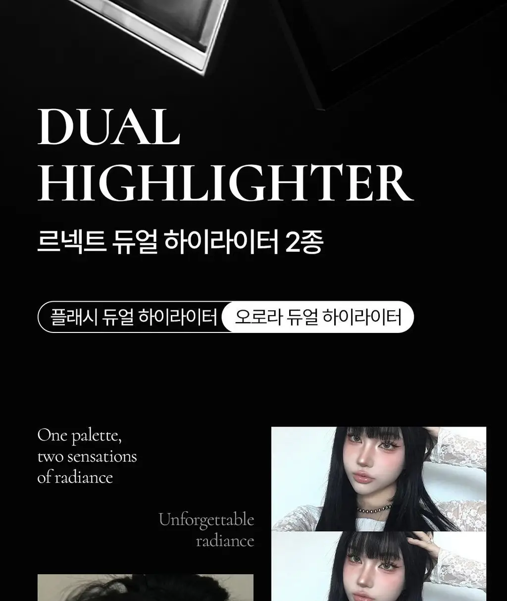 [광채MAX] 르넥트 듀얼 하이라이터 2종 택1 상세페이지 5
